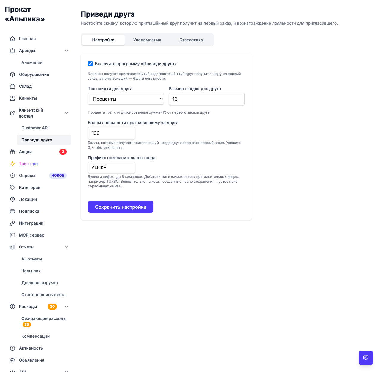 Bring-a-friend settings: enable the program, friend discount, referrer bonus, notifications and the invite code prefix