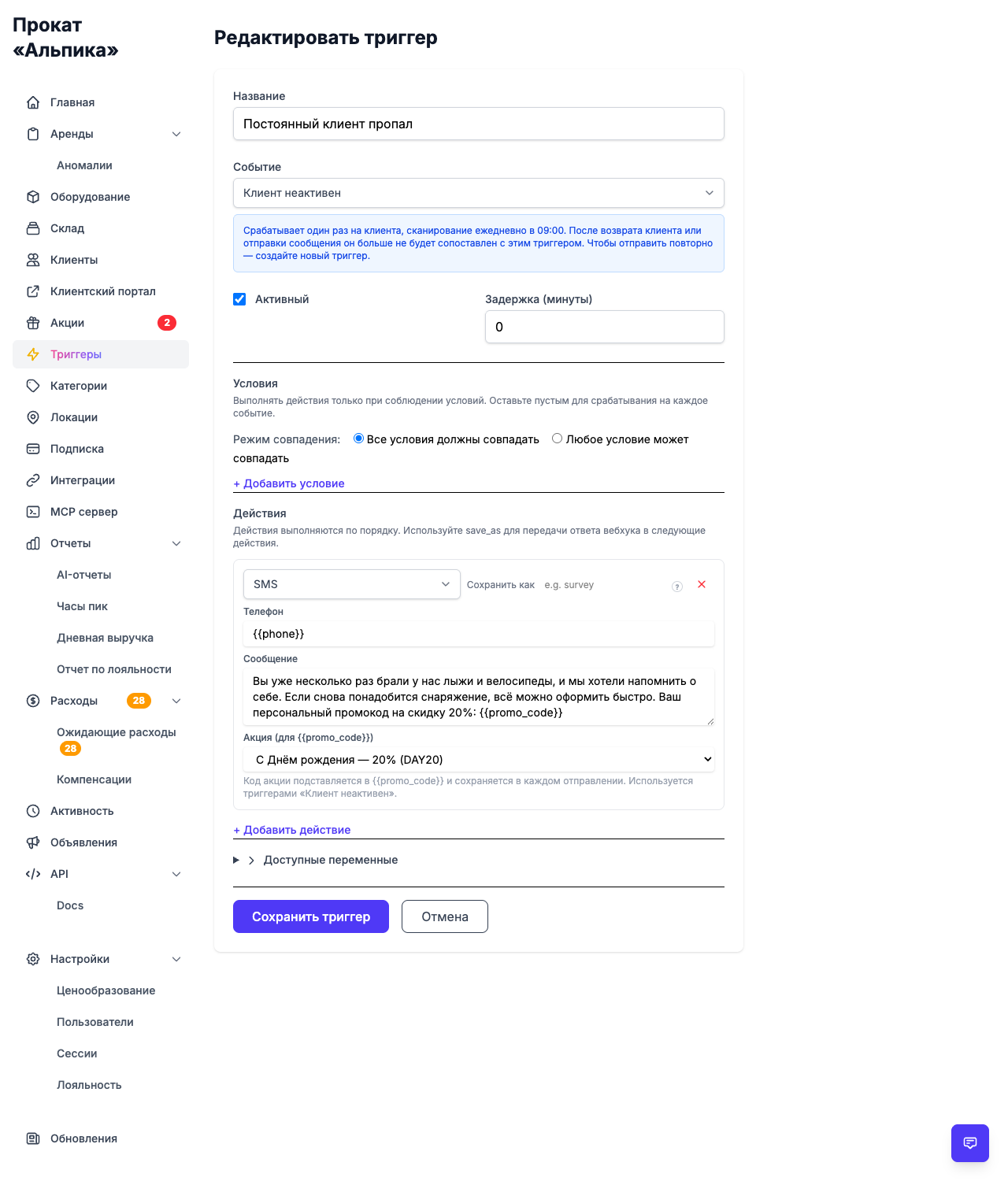 Trigger setup: conditions and an SMS action with an attached promo code
